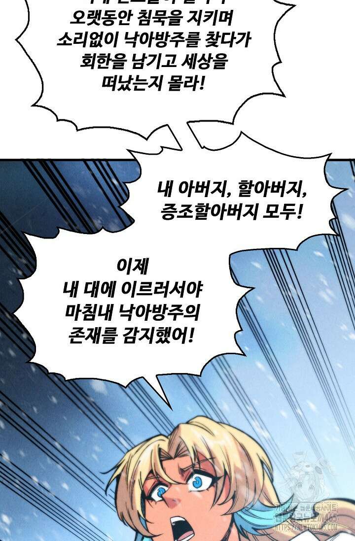 만고지존 323화 6