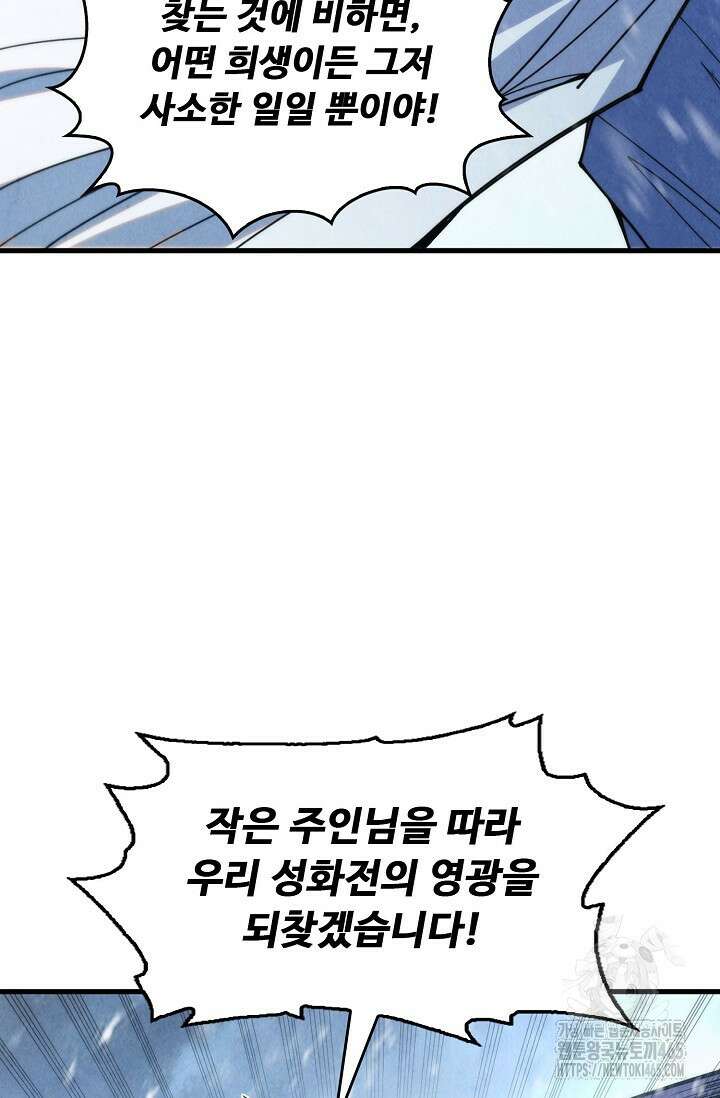 만고지존 323화 8