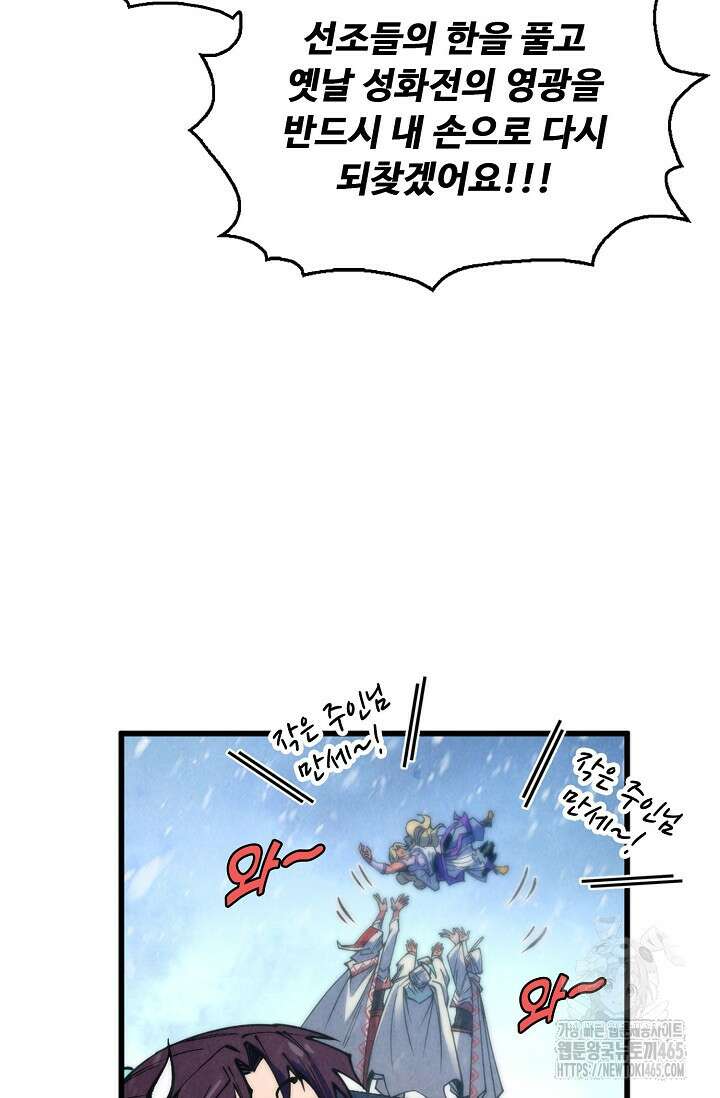 만고지존 323화 10