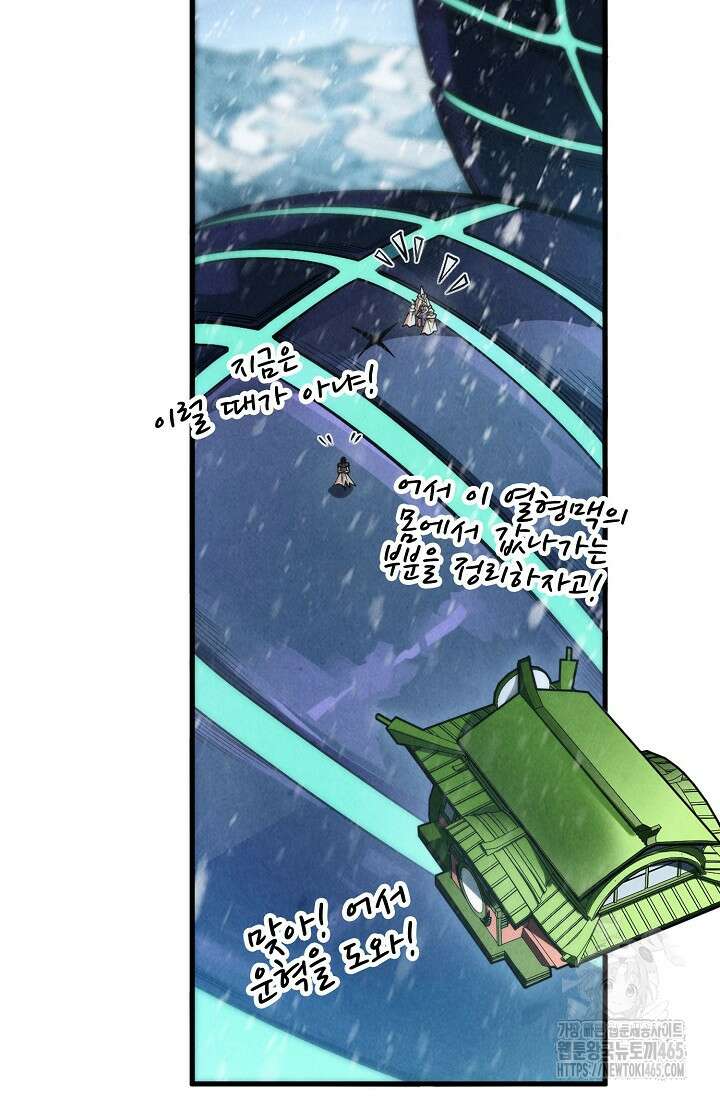 만고지존 323화 12