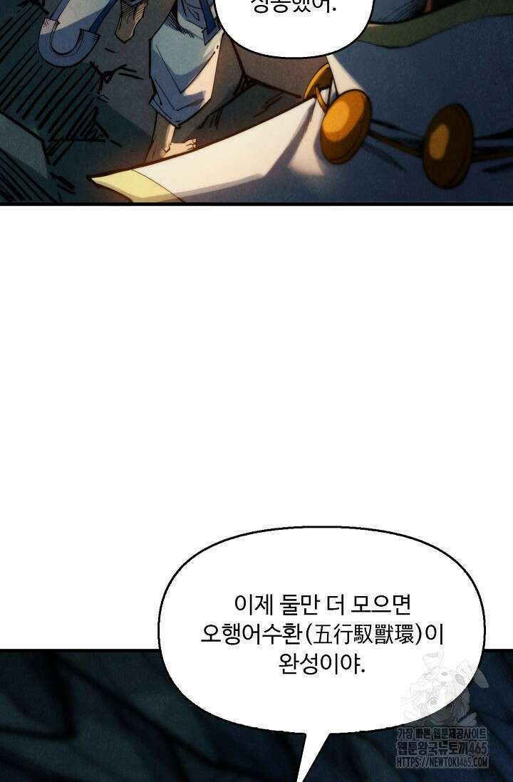 만고지존 323화 23
