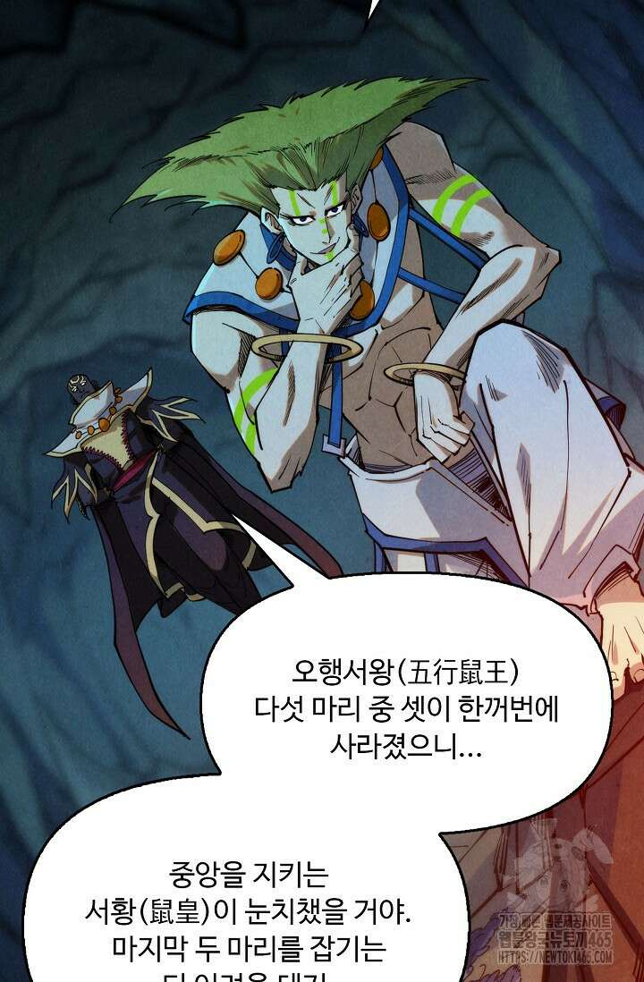 만고지존 323화 24