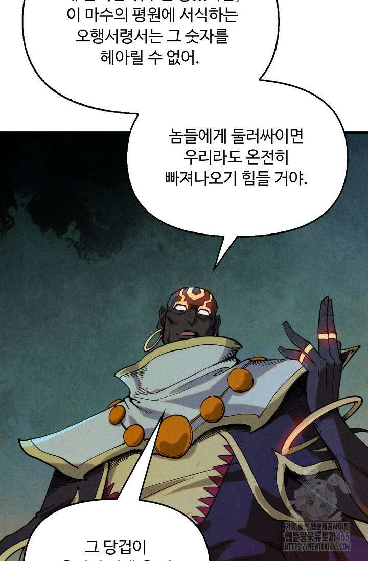 만고지존 323화 26