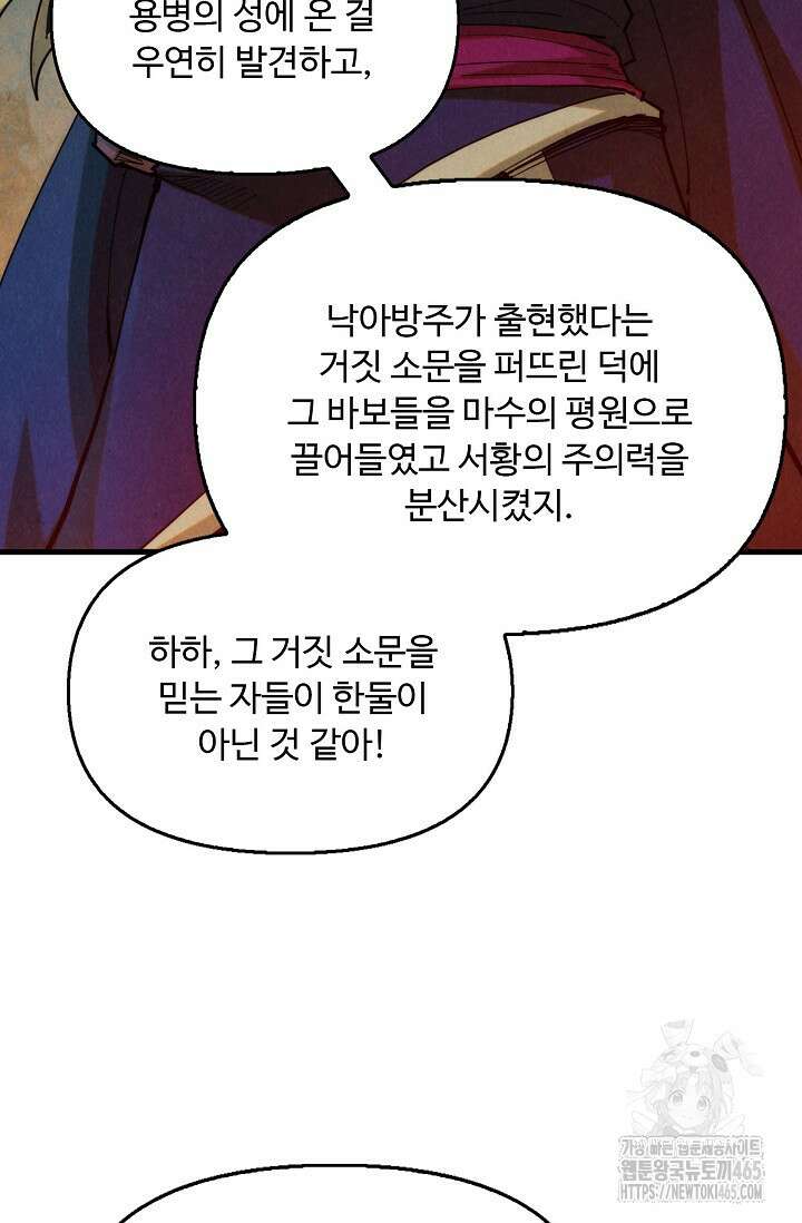 만고지존 323화 27