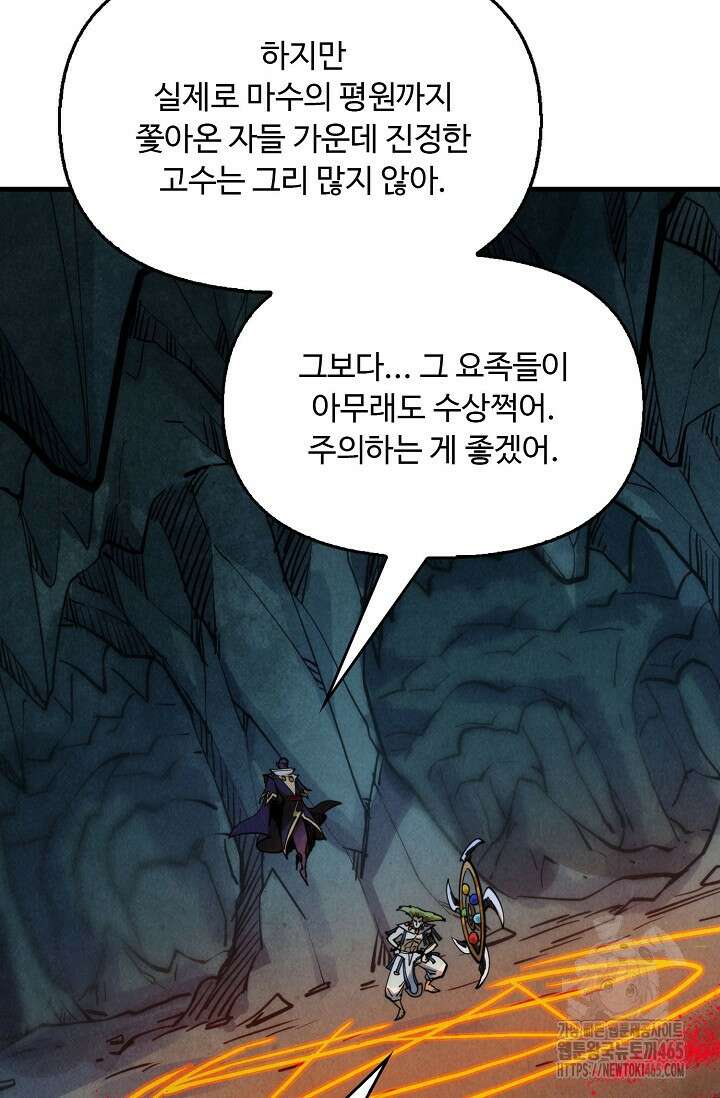 만고지존 323화 28