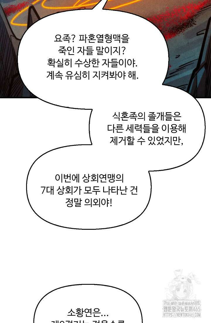 만고지존 323화 29