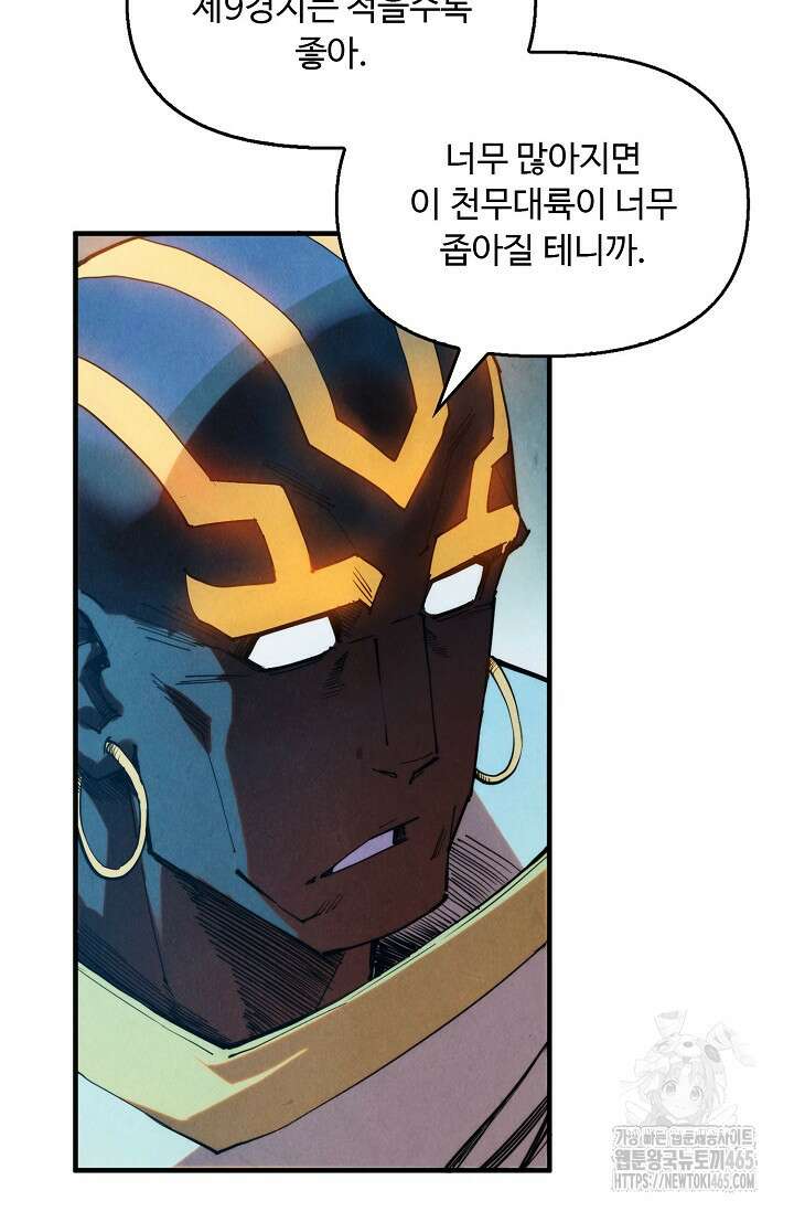 만고지존 323화 30