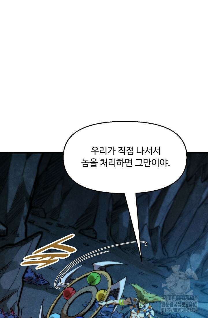 만고지존 323화 31