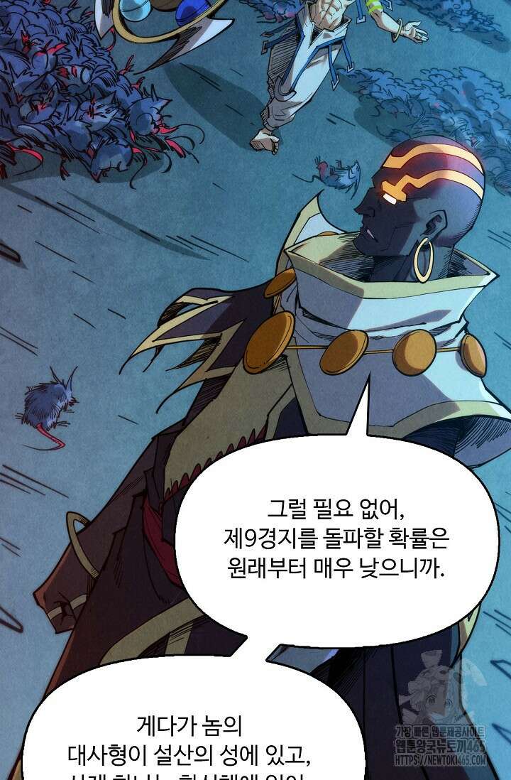 만고지존 323화 32