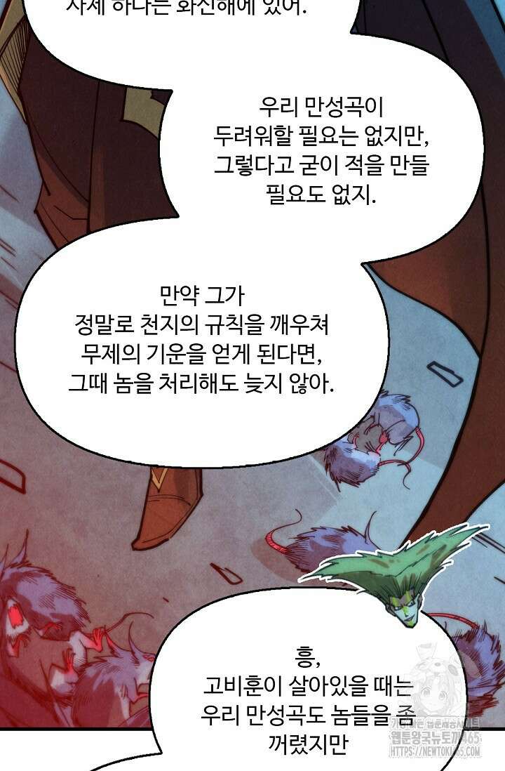 만고지존 323화 33