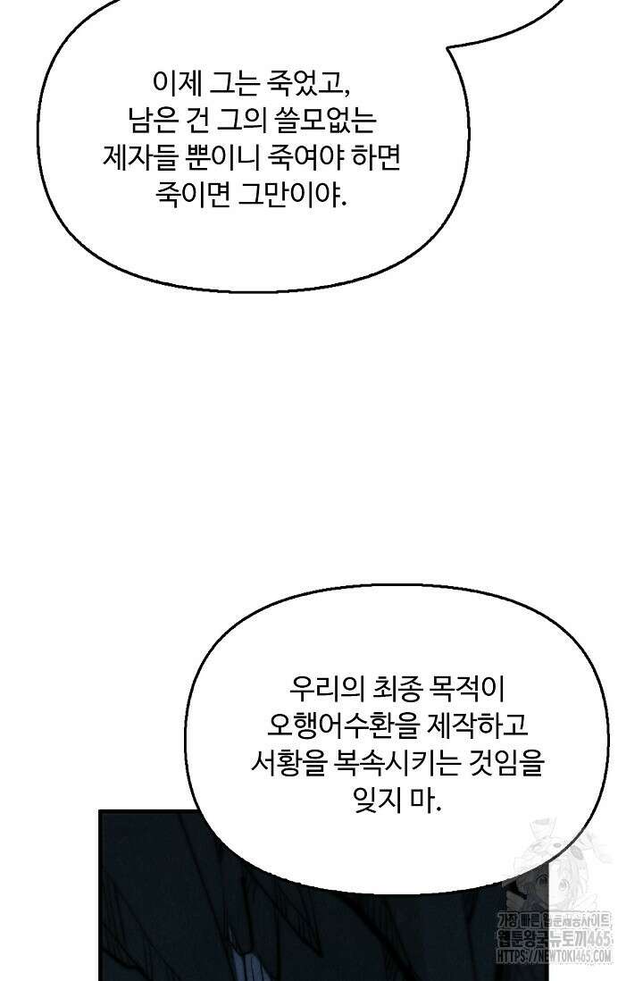 만고지존 323화 34