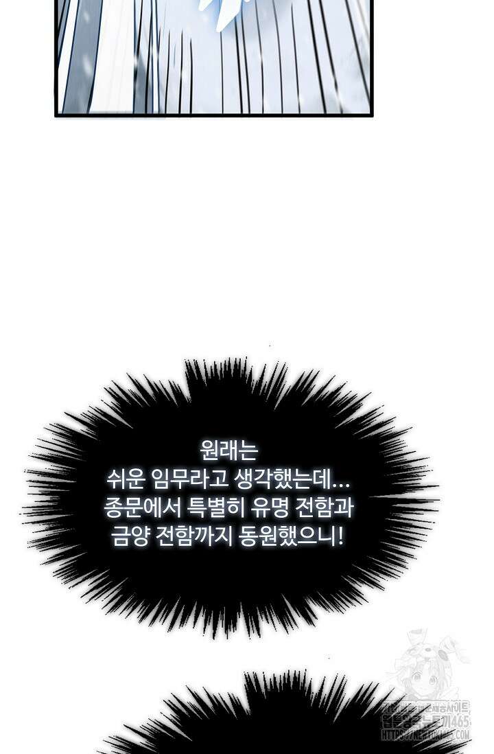 만고지존 323화 38