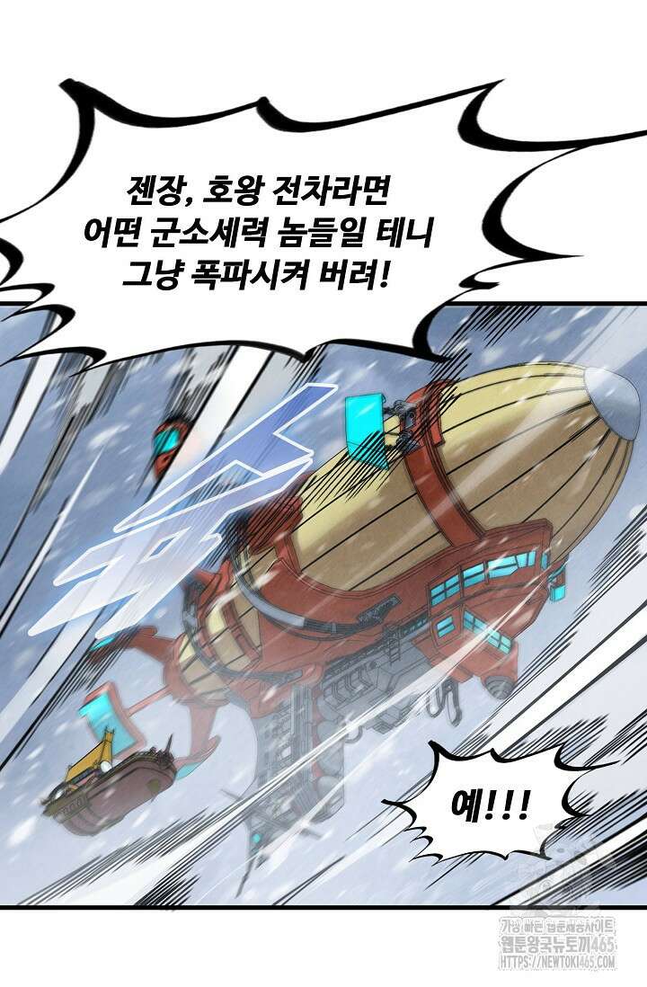 만고지존 323화 42