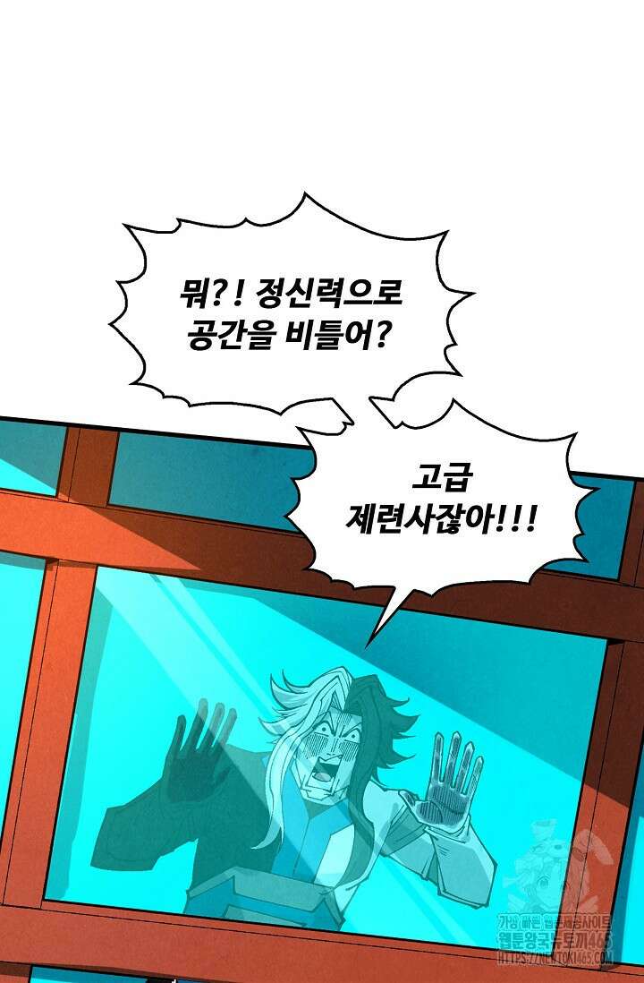 만고지존 323화 51