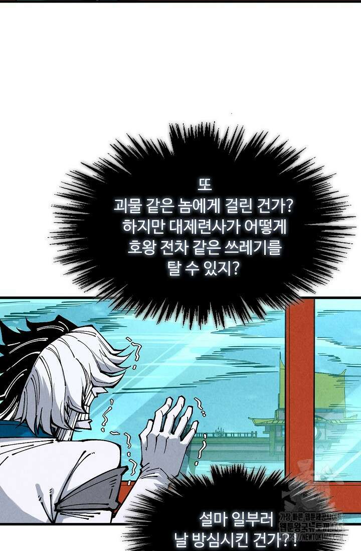 만고지존 323화 52