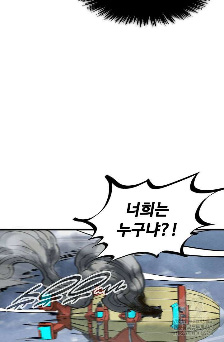만고지존 323화 53