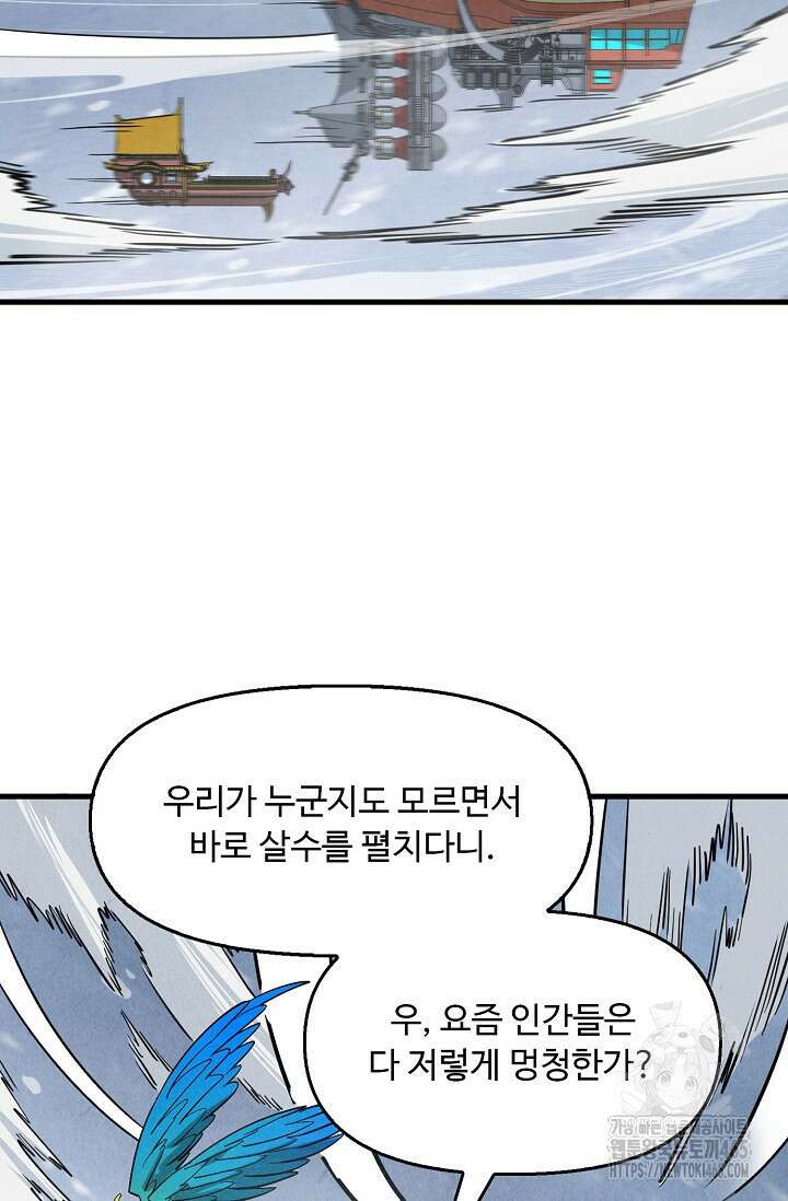 만고지존 323화 54