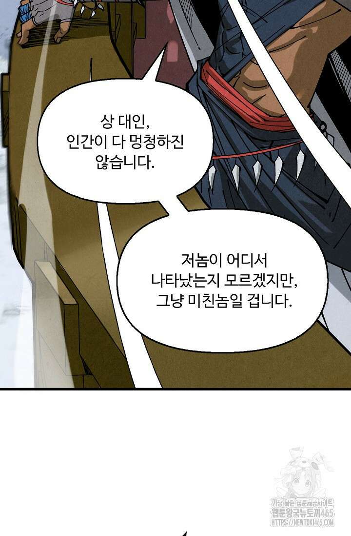 만고지존 323화 56