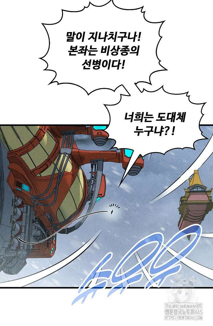 만고지존 323화 57