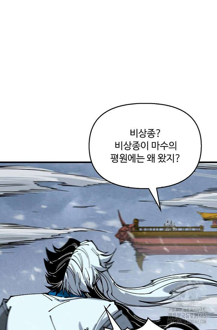 만고지존 323화 58