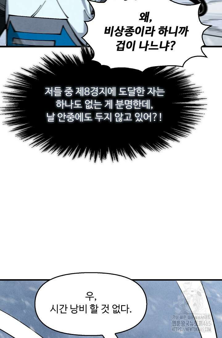 만고지존 323화 59