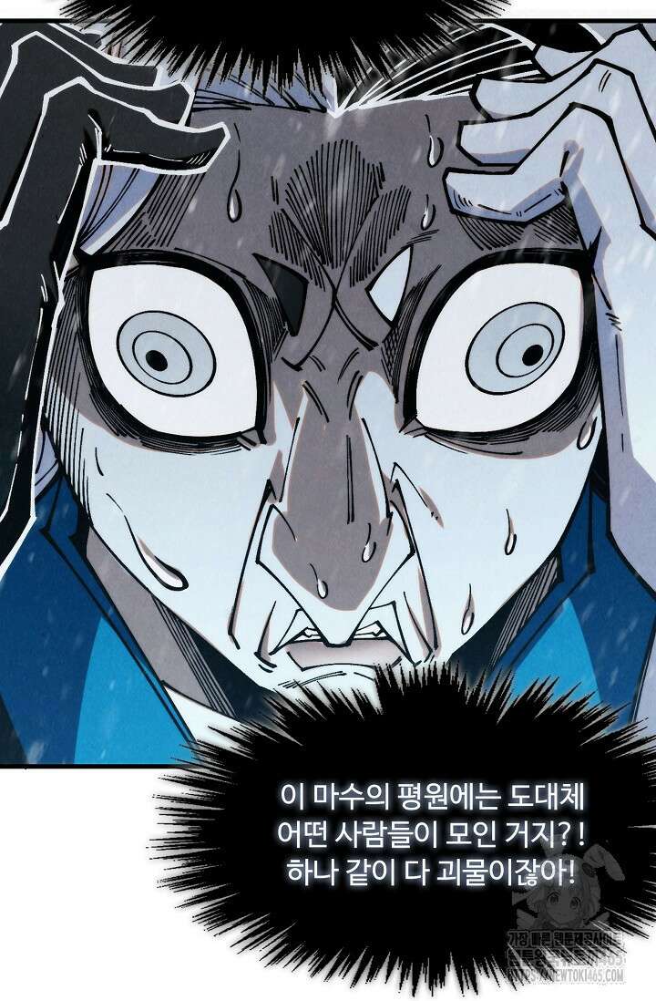 만고지존 323화 75