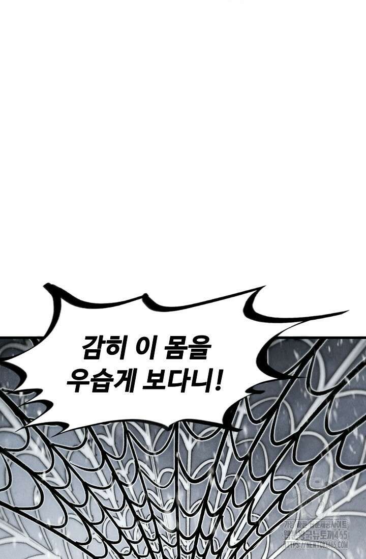 만고지존 323화 76