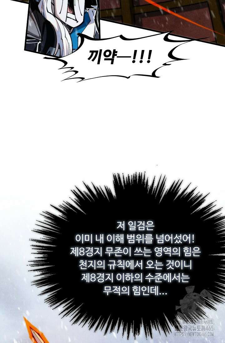 만고지존 323화 84