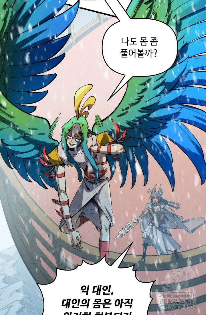 만고지존 323화 88