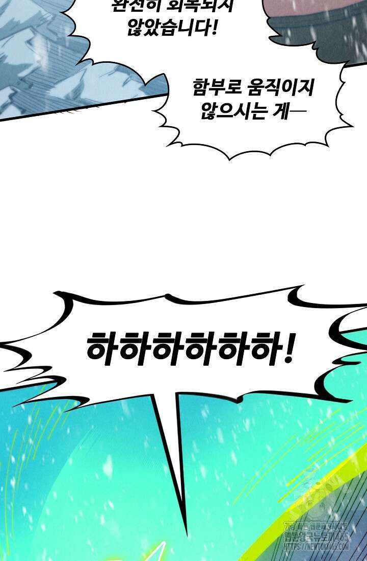 만고지존 323화 89