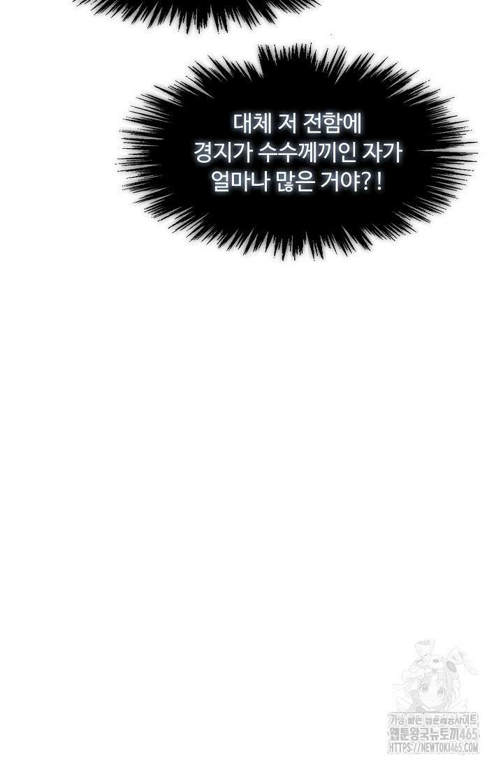 만고지존 323화 95