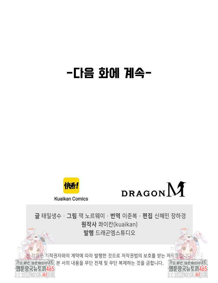 만고지존 323화 96
