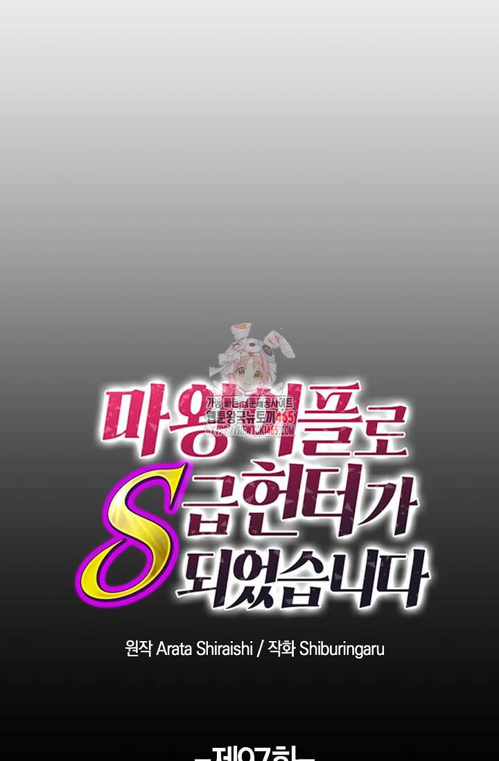 마왕 어플로 S급 헌터가 되었습니다 97화 1