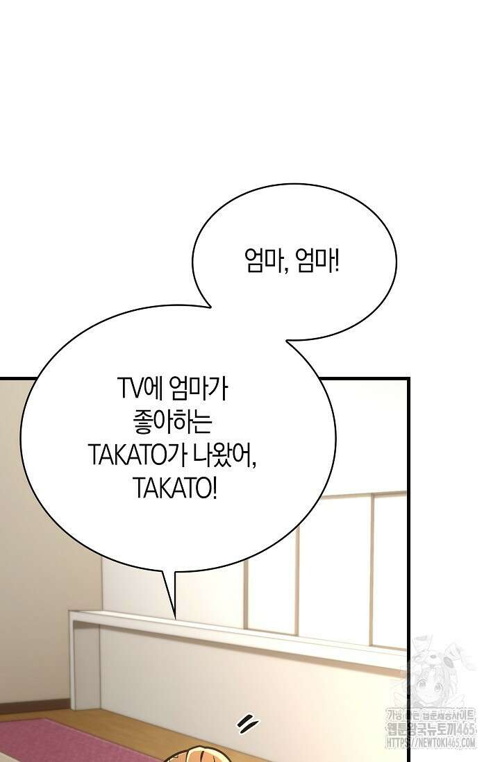 마왕 어플로 S급 헌터가 되었습니다 97화 4