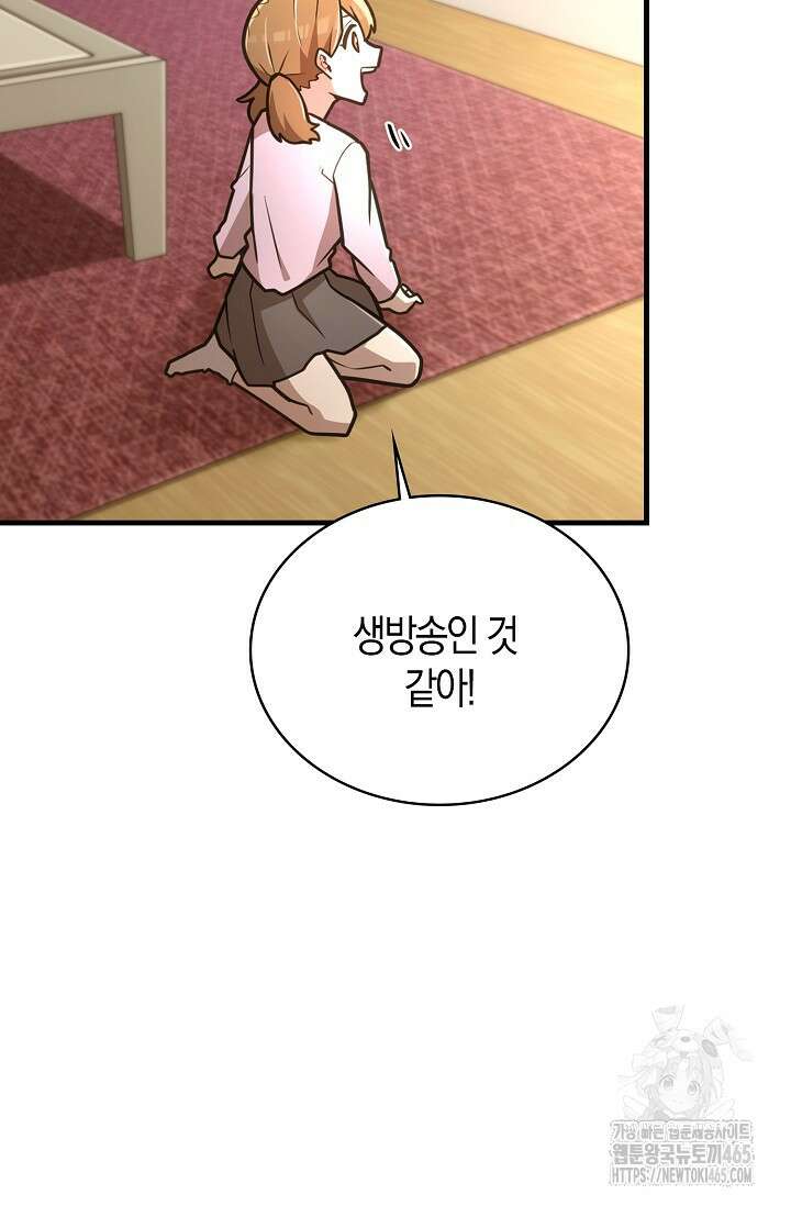 마왕 어플로 S급 헌터가 되었습니다 97화 5