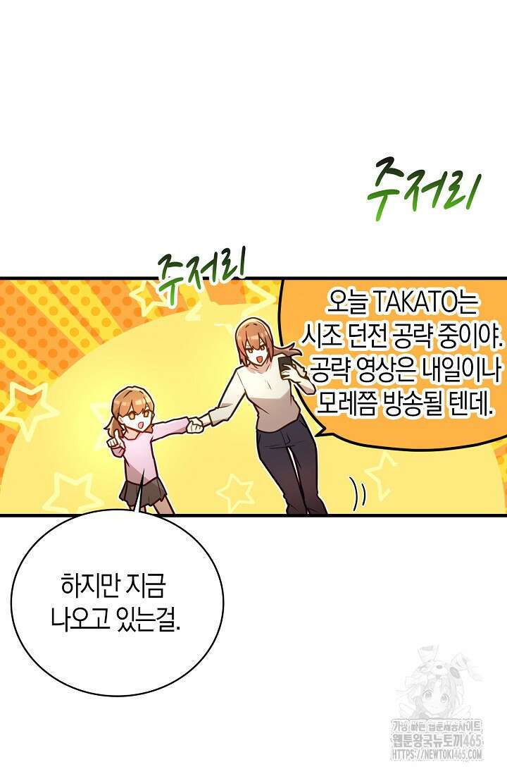 마왕 어플로 S급 헌터가 되었습니다 97화 7