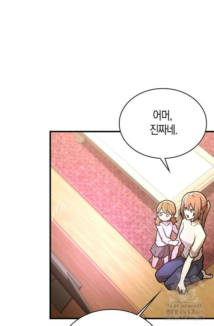 마왕 어플로 S급 헌터가 되었습니다 97화 8