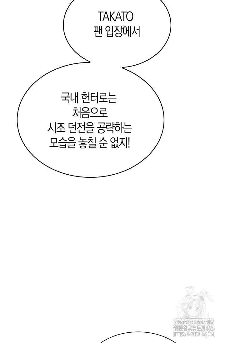 마왕 어플로 S급 헌터가 되었습니다 97화 9