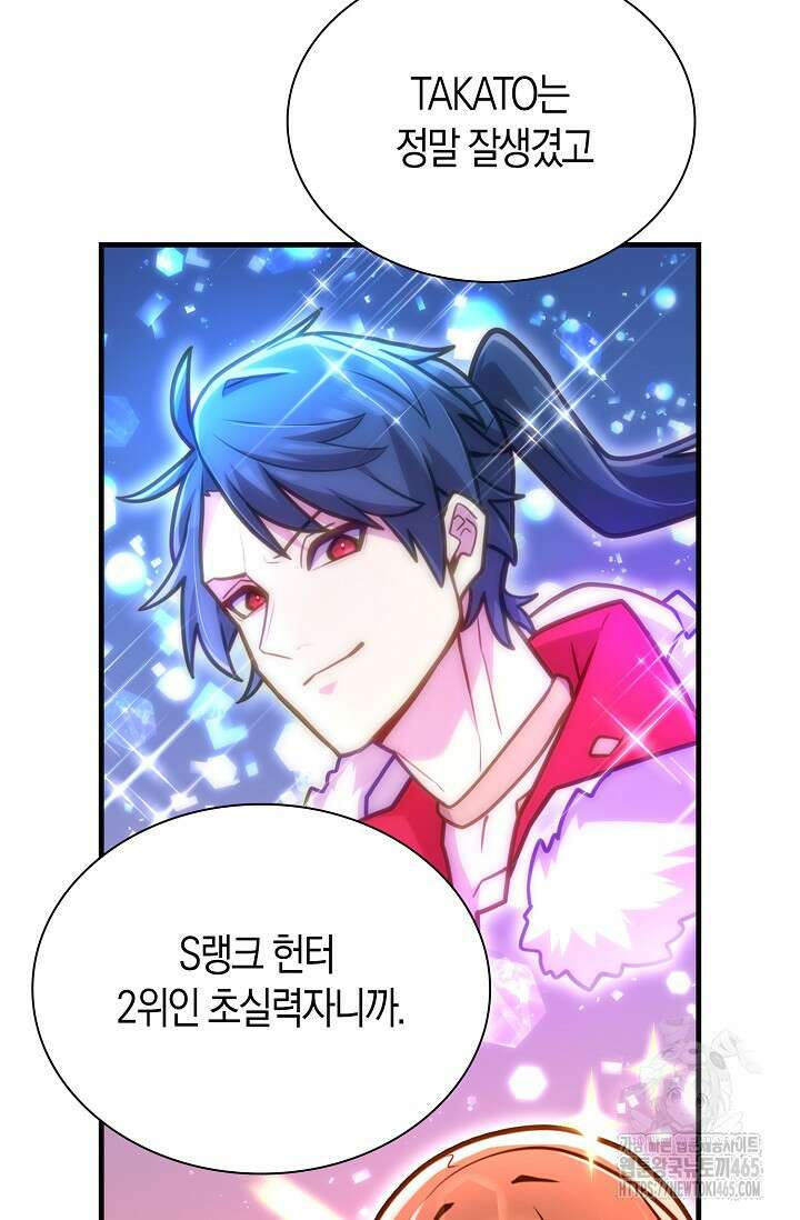 마왕 어플로 S급 헌터가 되었습니다 97화 10