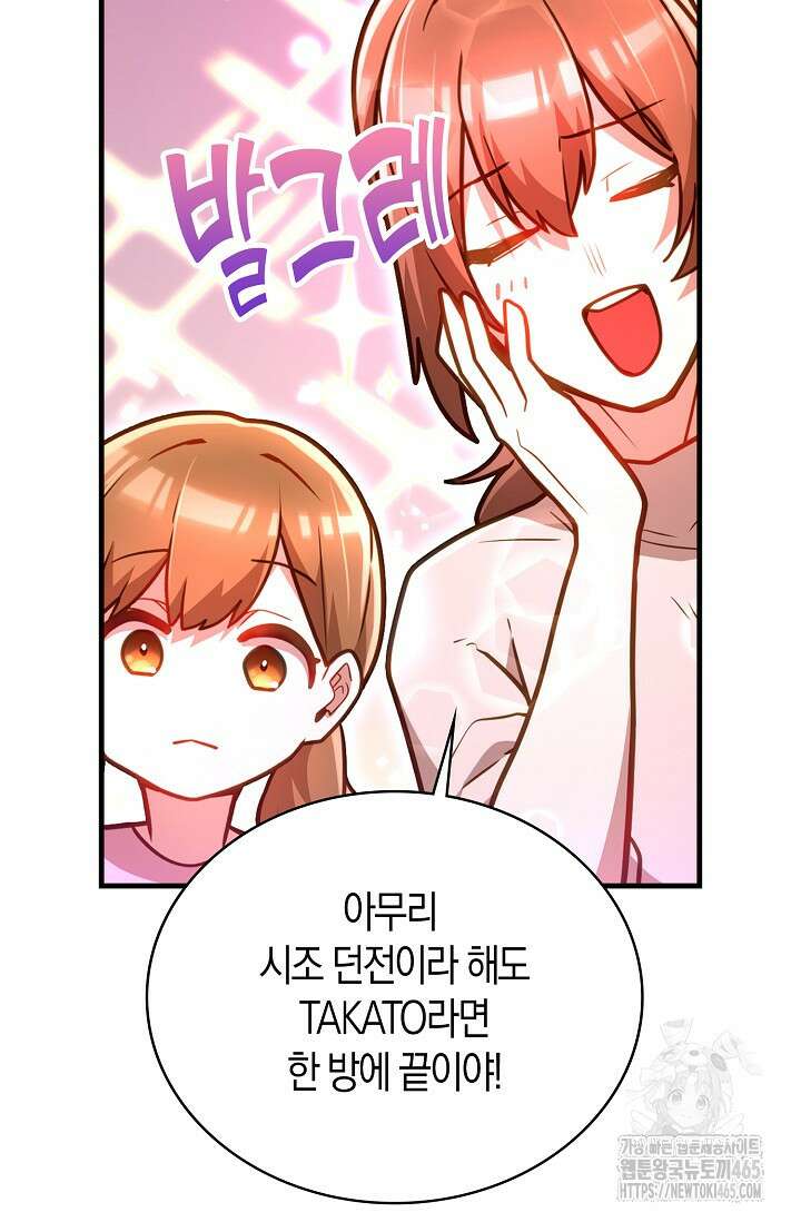 마왕 어플로 S급 헌터가 되었습니다 97화 11