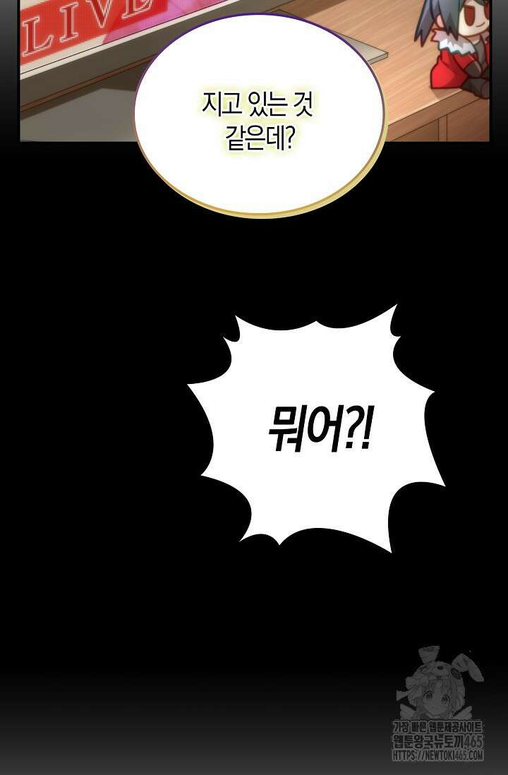 마왕 어플로 S급 헌터가 되었습니다 97화 13