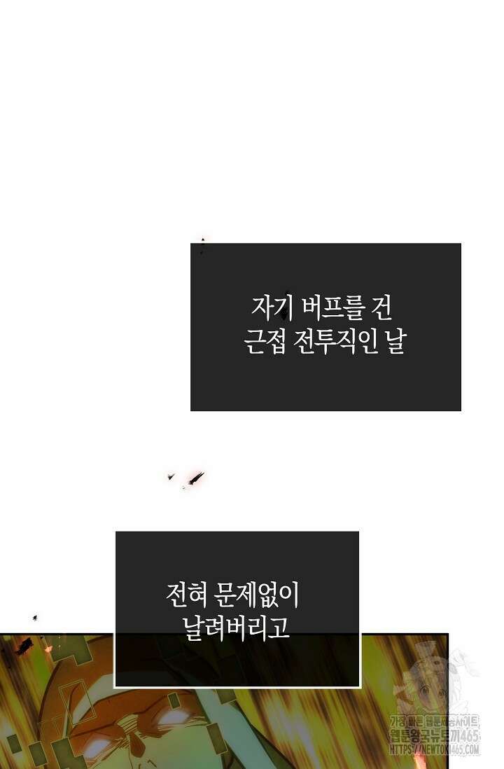 마왕 어플로 S급 헌터가 되었습니다 97화 16