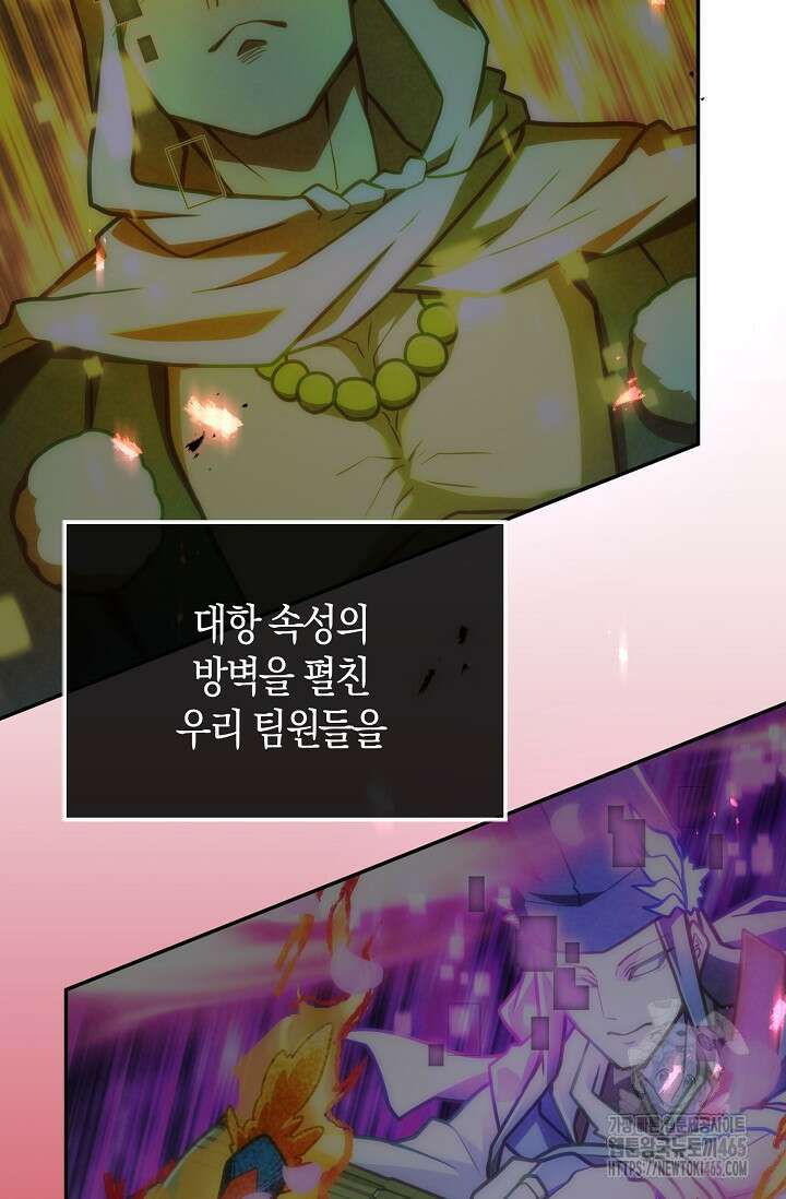 마왕 어플로 S급 헌터가 되었습니다 97화 17