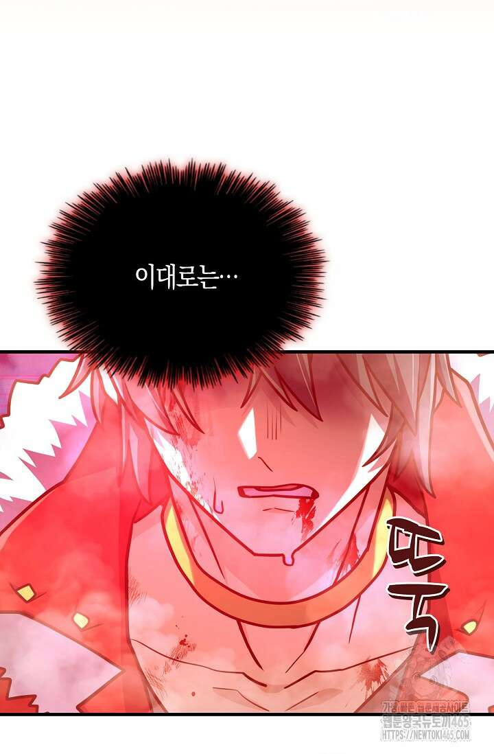 마왕 어플로 S급 헌터가 되었습니다 97화 21
