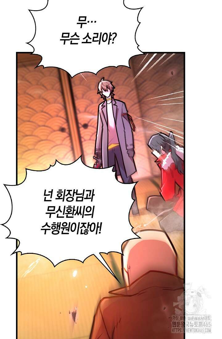 마왕 어플로 S급 헌터가 되었습니다 97화 30