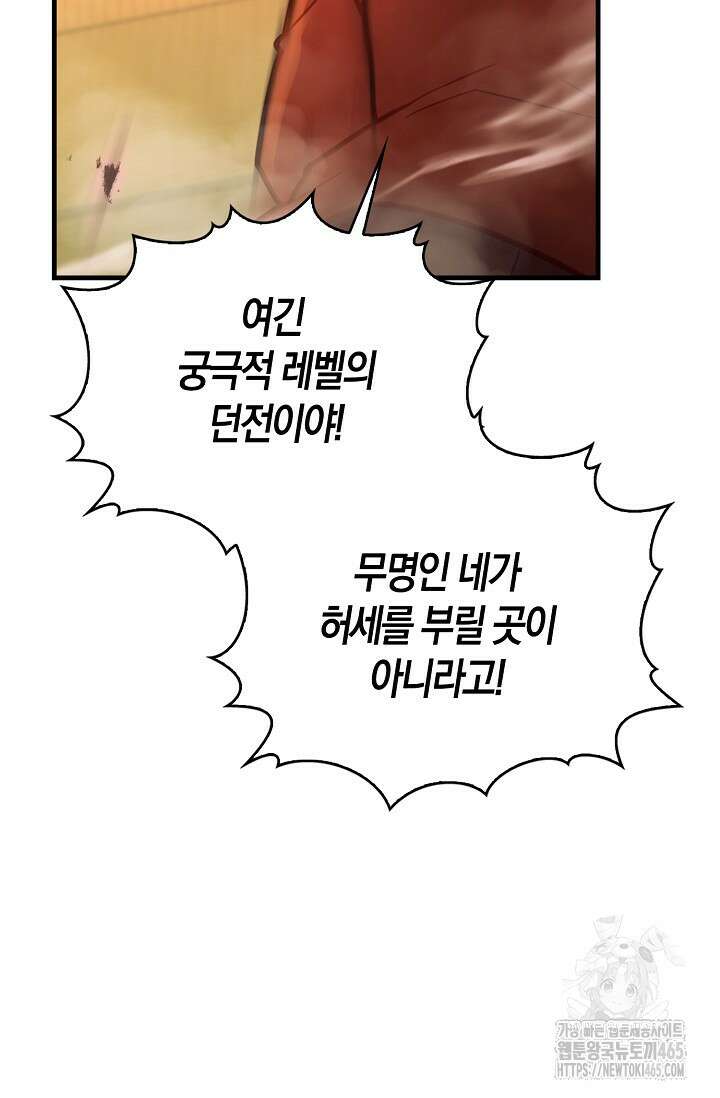 마왕 어플로 S급 헌터가 되었습니다 97화 31