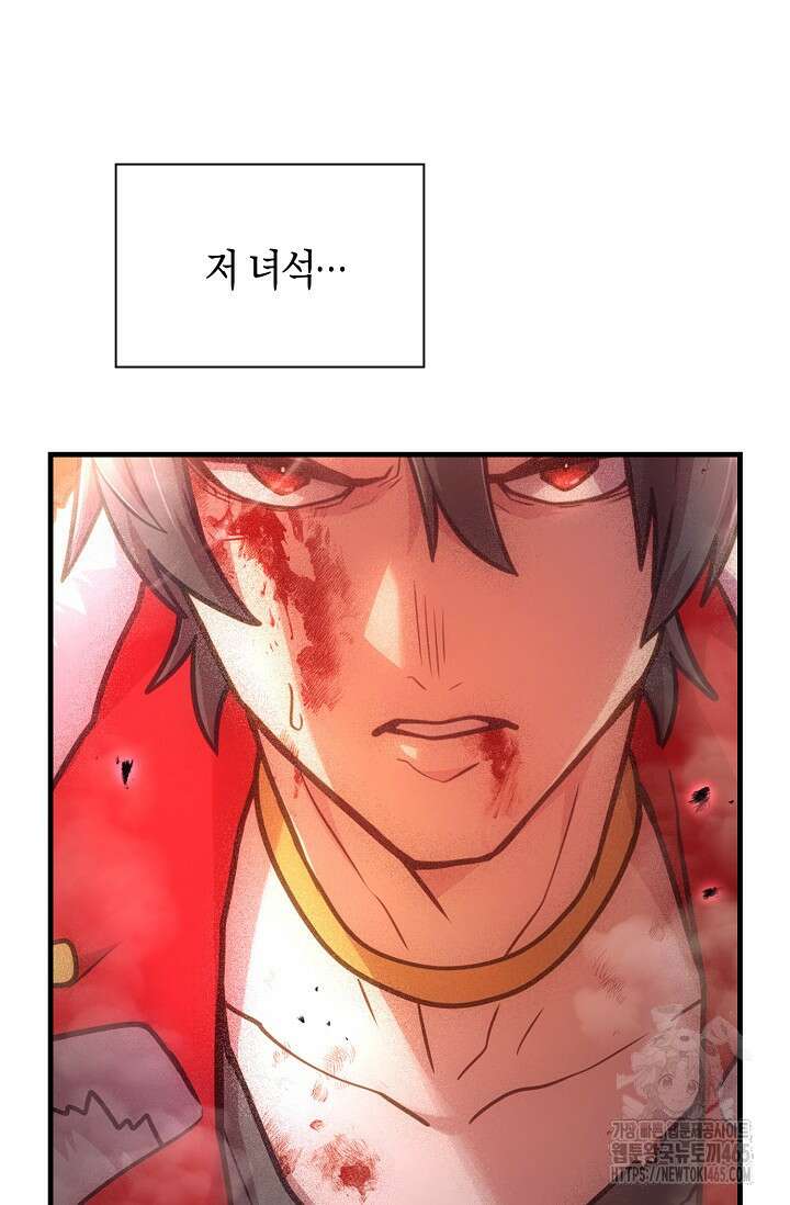 마왕 어플로 S급 헌터가 되었습니다 97화 33
