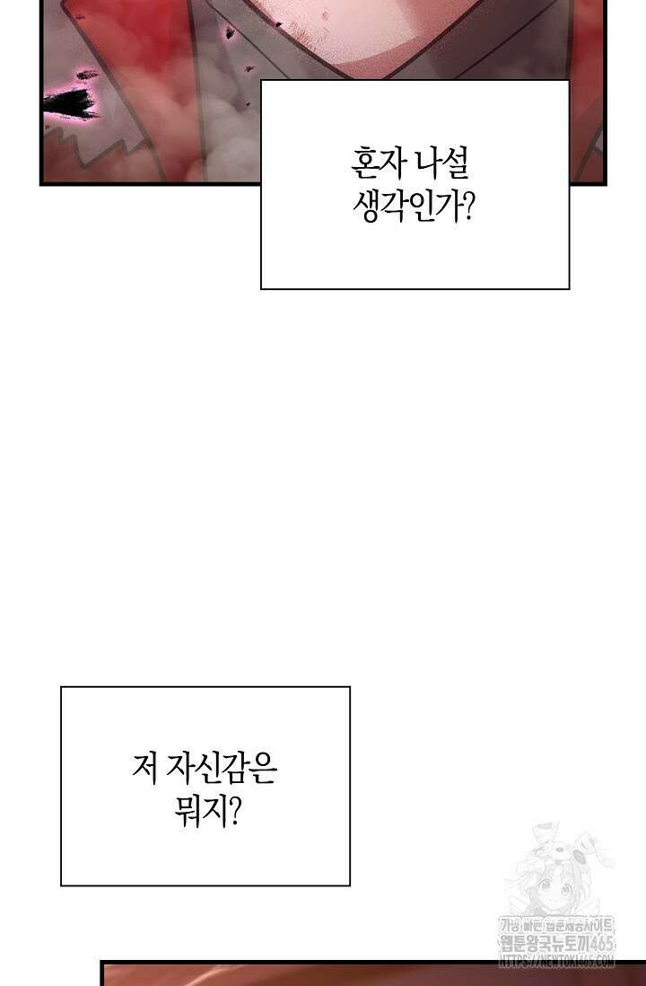 마왕 어플로 S급 헌터가 되었습니다 97화 34