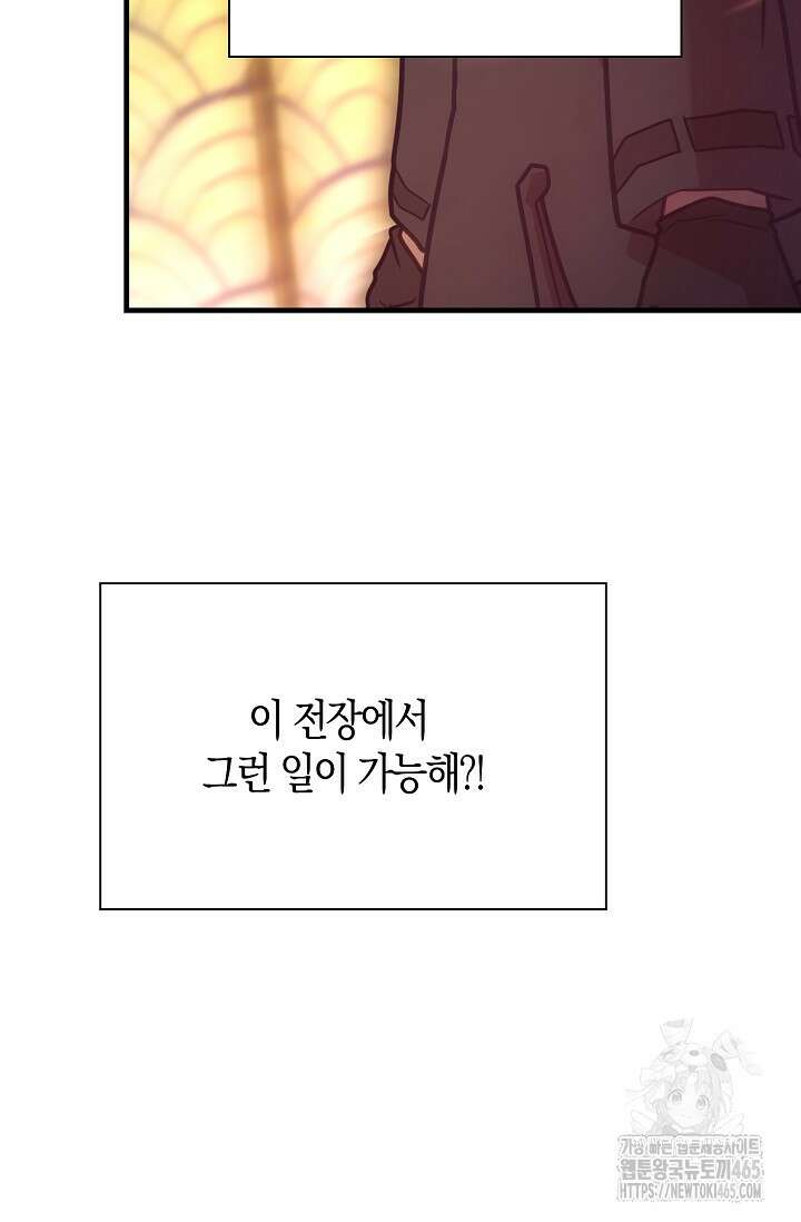 마왕 어플로 S급 헌터가 되었습니다 97화 36