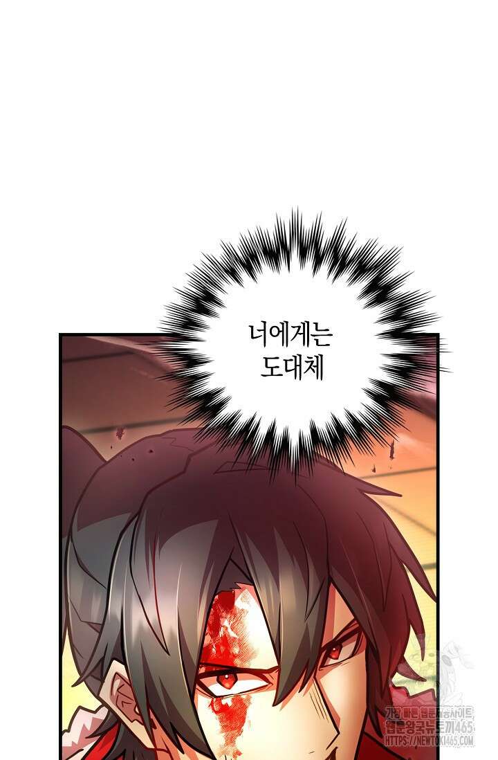 마왕 어플로 S급 헌터가 되었습니다 97화 37